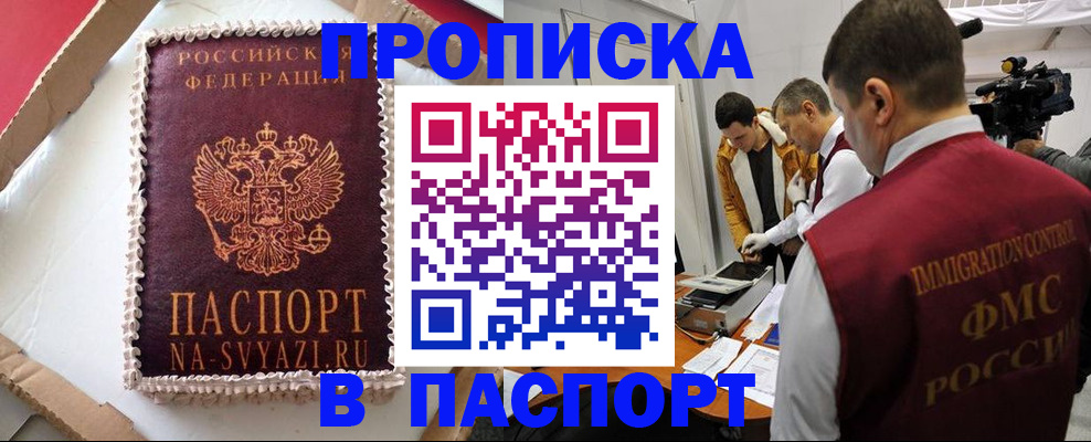прописка в квартире в Кинешме