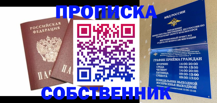 временная регистрация для школы в Кинешме