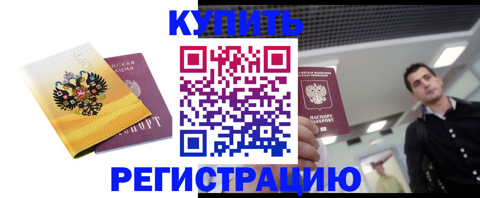 временная регистрация купить в Кинешме